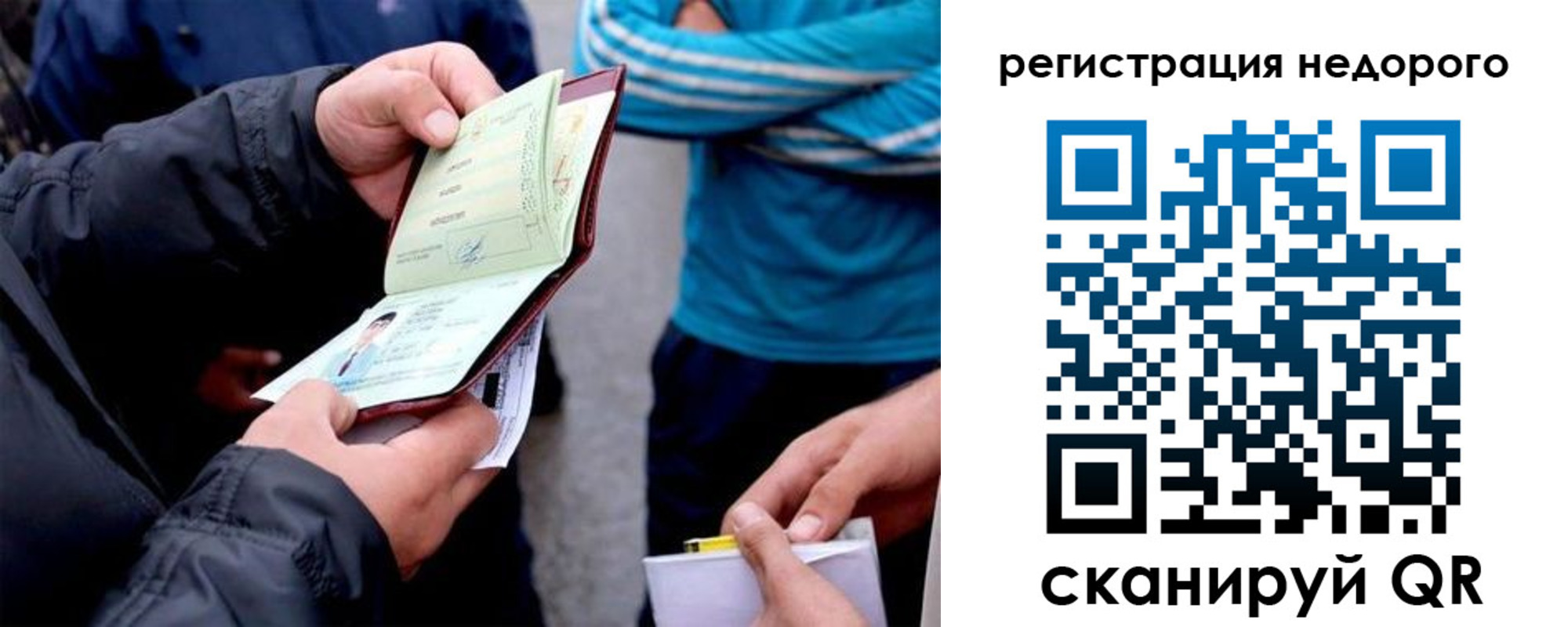 временная регистрация в квартире в Кусе