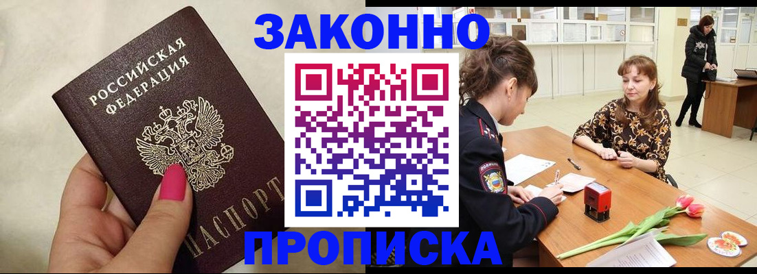 временная прописка в Кусе